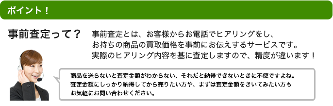 フィギュアを安心してお売りいただくため、高く売れるドットコムでは事前査定を実施しています。実際に売るかは別として買取価格だけでもお気軽にお調べください。